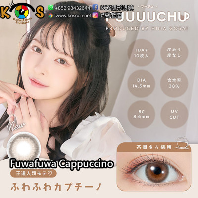 PUUUUCHU Fuwafuwa Cappuccino プーチュ ふわふわカプチーノ PUUUUCHU Fuwafuwa Cappuccino プーチュ ふわふわカプチーノ